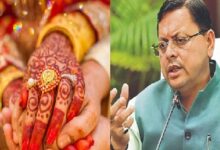 Photo of Uttarakhand UCC marriage registration free: उत्तराखंड में UCC के तहत विवाह पंजीकरण पर नहीं लगेगा शुल्क, 26 जुलाई तक फ्री में करा सकेंगे रजिस्ट्रेशन